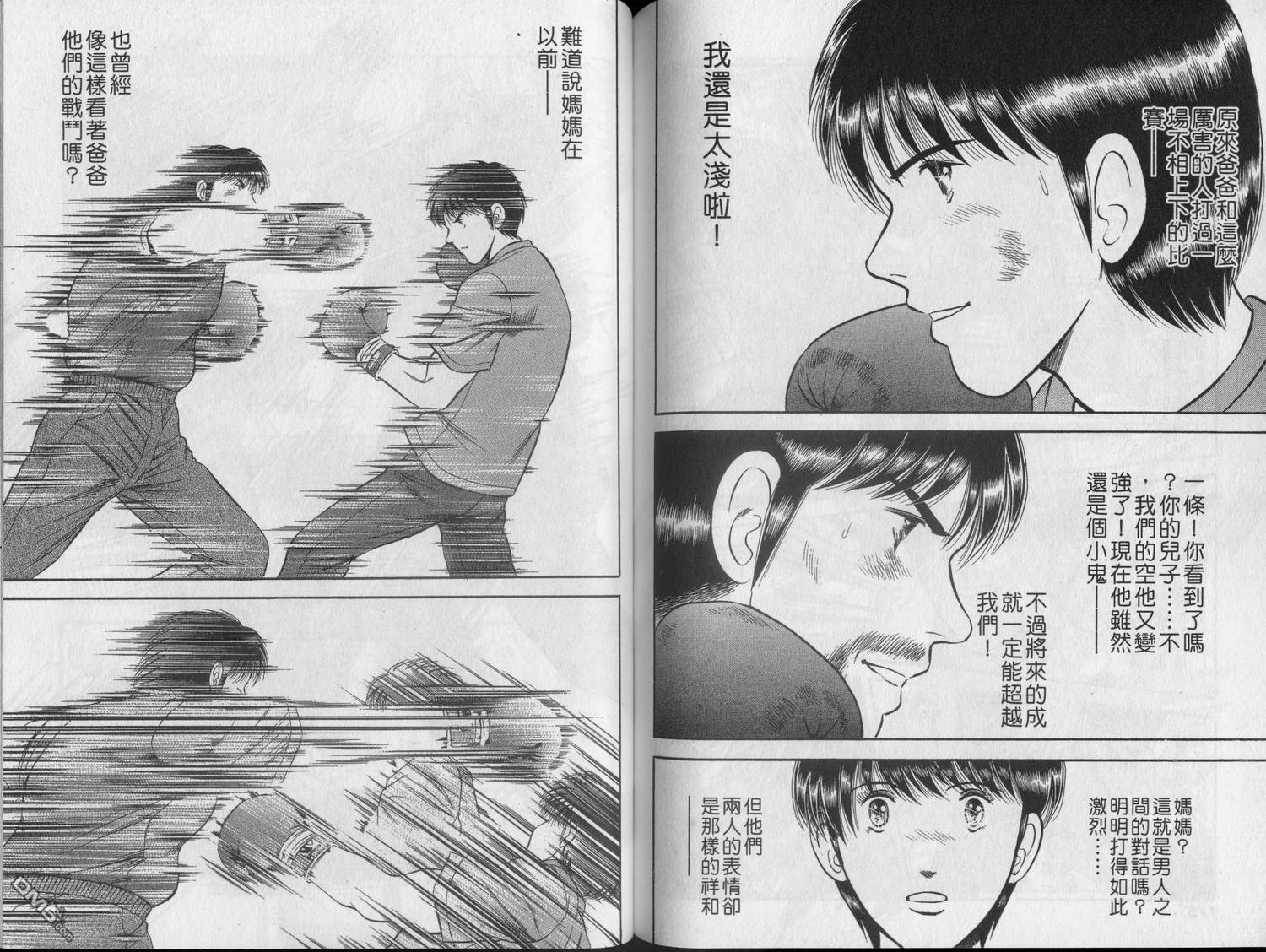 击情的天空 第22卷 第90页