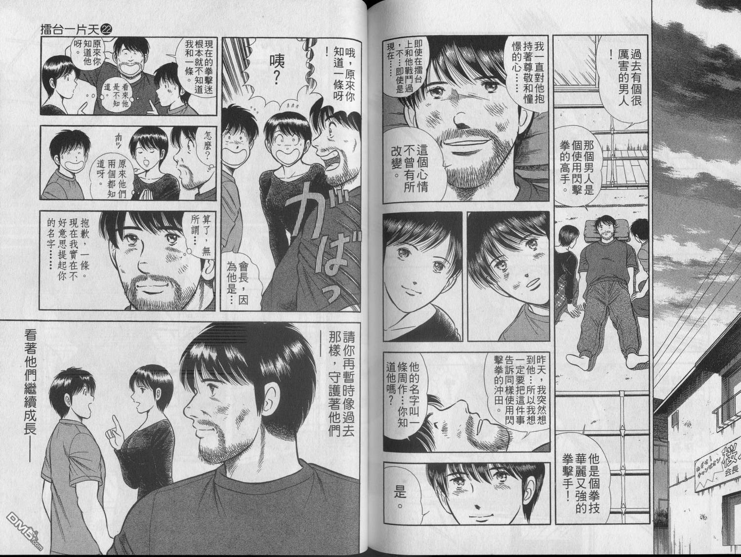 击情的天空 第22卷 第92页