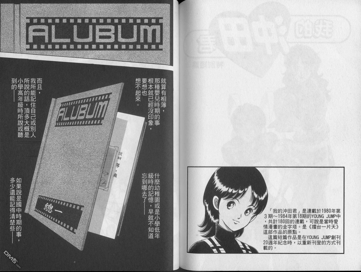 击情的天空 第22卷 第95页