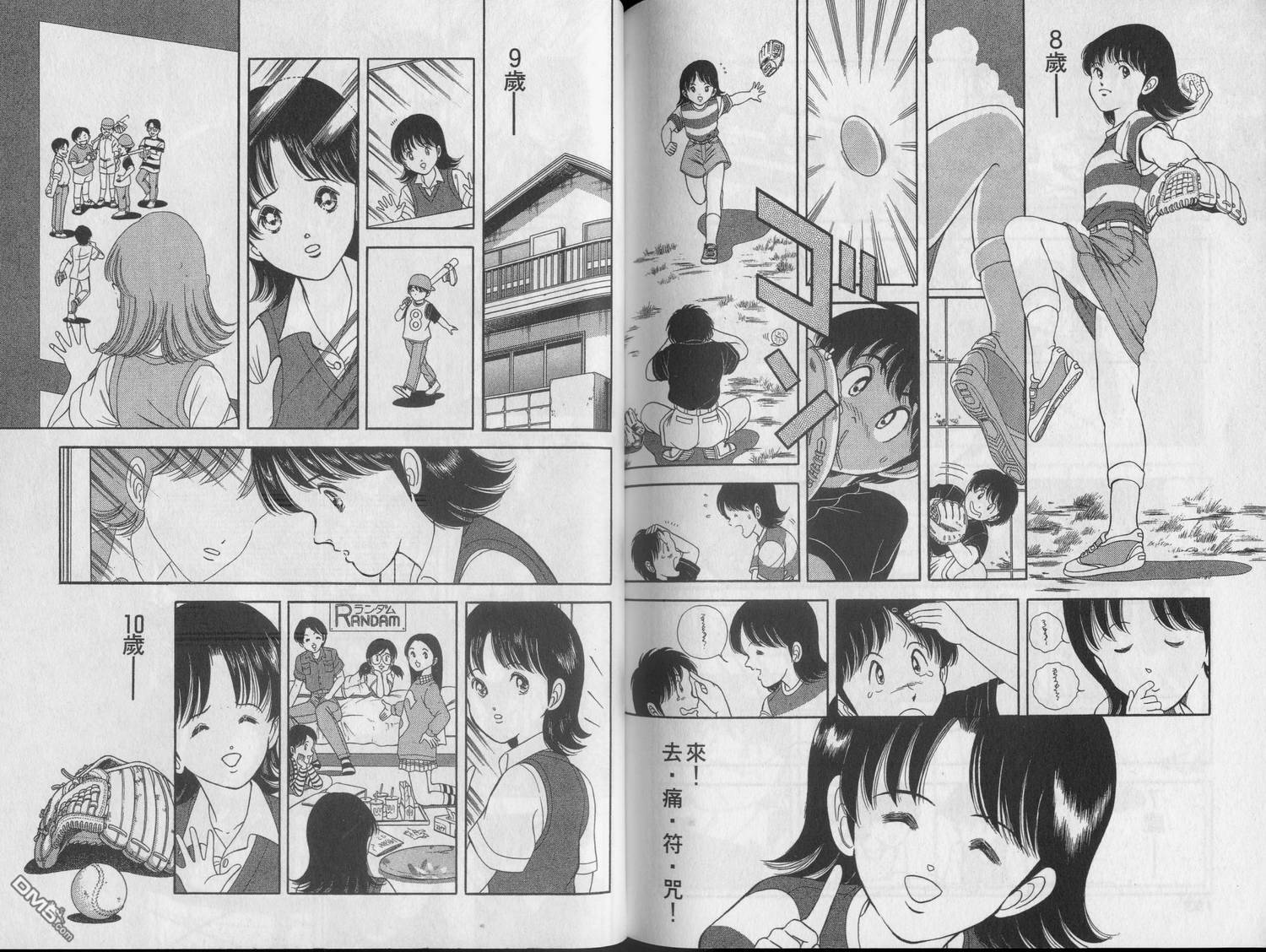 击情的天空 第22卷 第99页