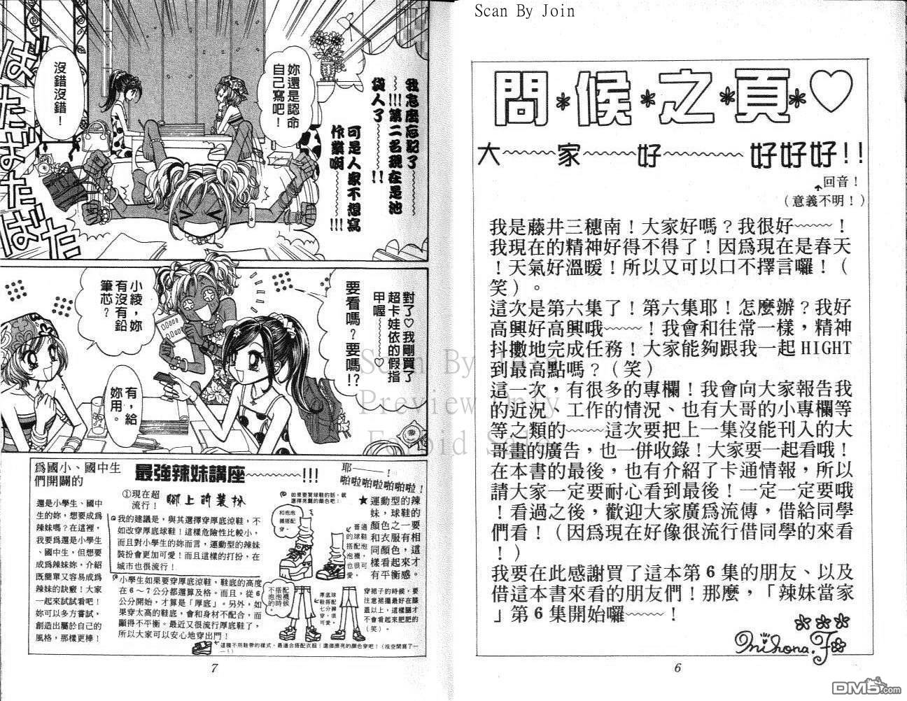 辣妹当家第6卷图