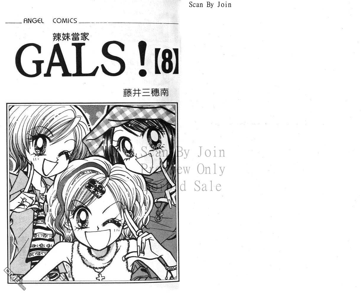 辣妹当家第8卷图