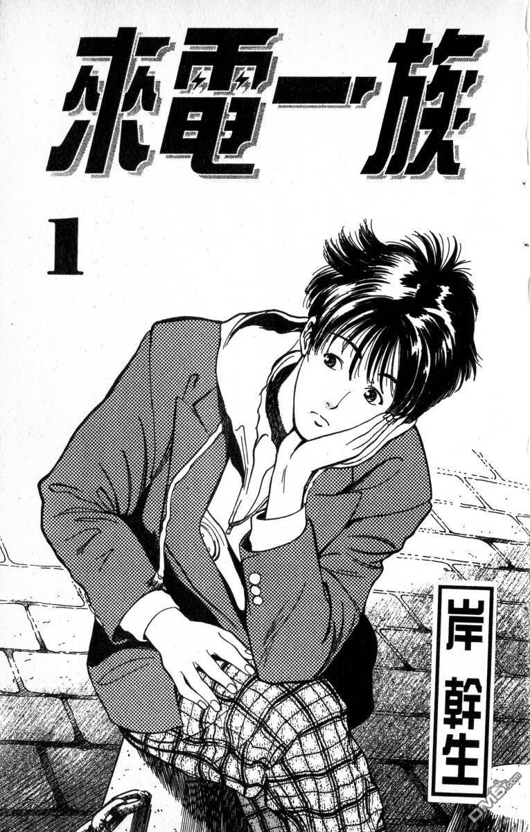 来电一族第1卷图