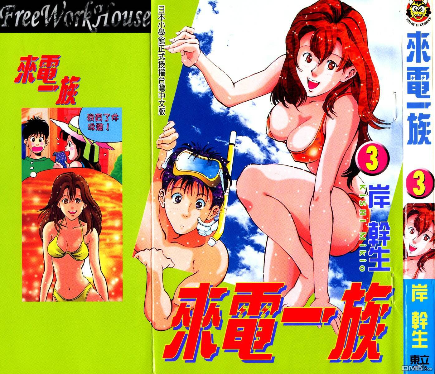 来电一族第3卷图