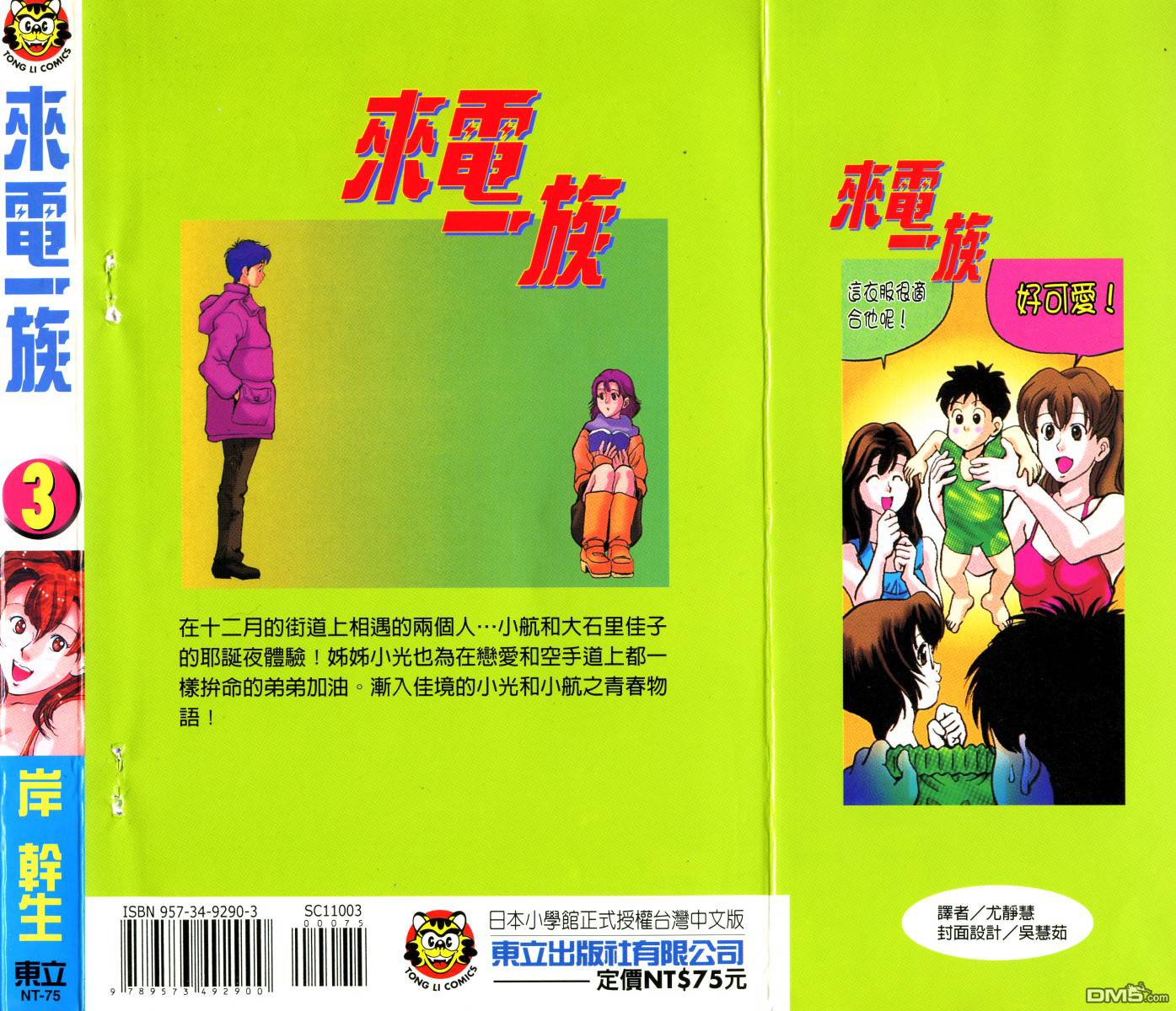 来电一族第3卷图