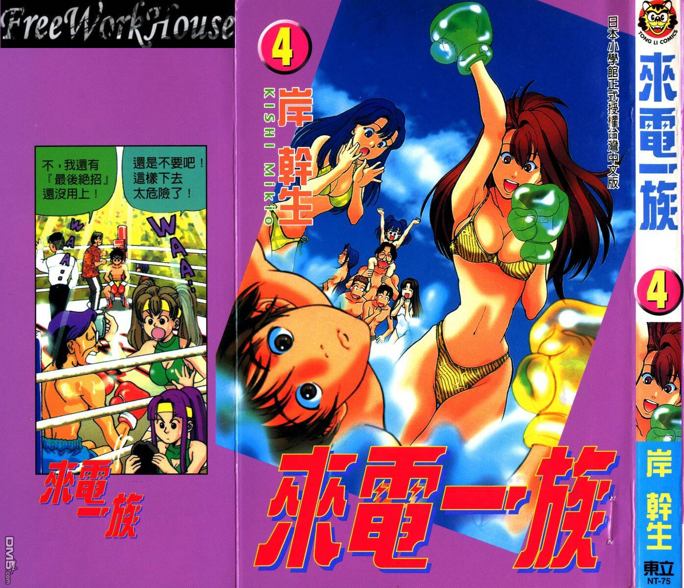 来电一族第4卷图