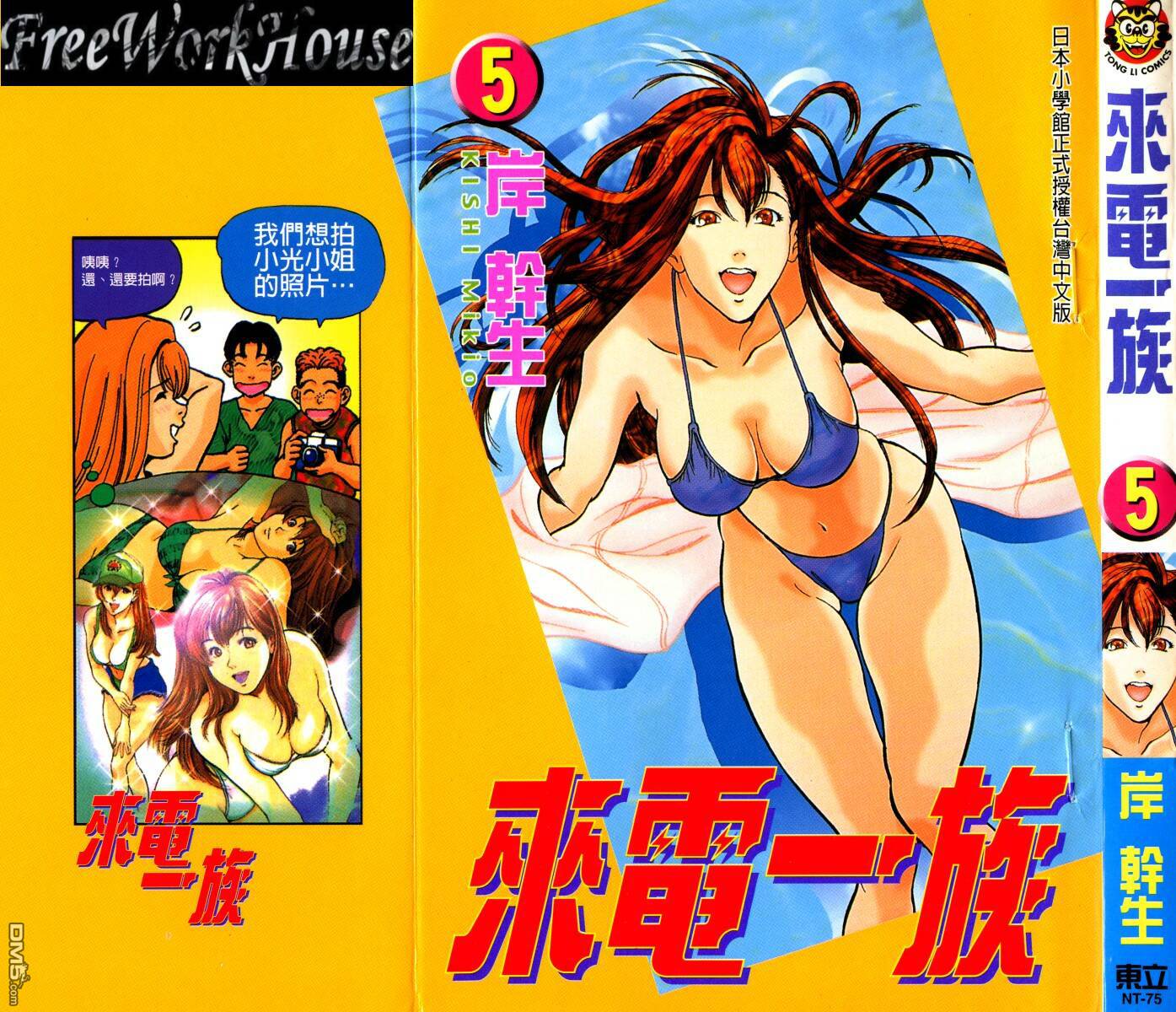 来电一族第5卷图