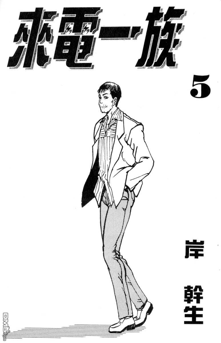 来电一族第5卷图