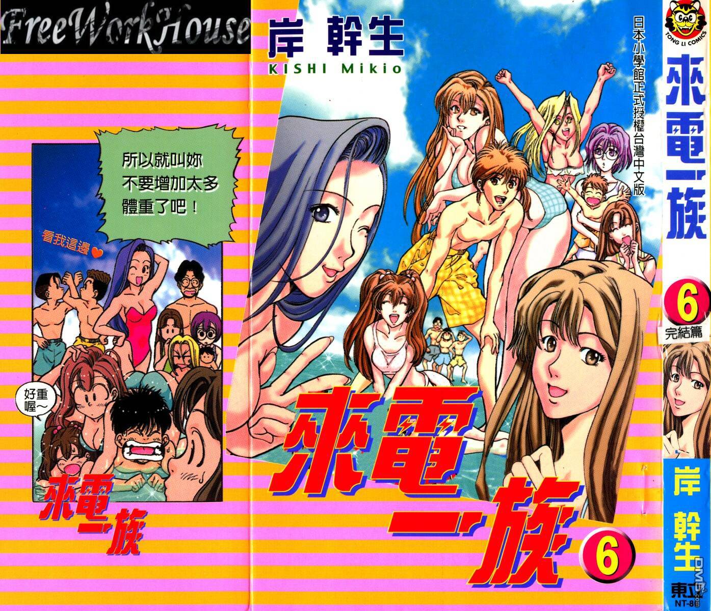 来电一族第6卷图