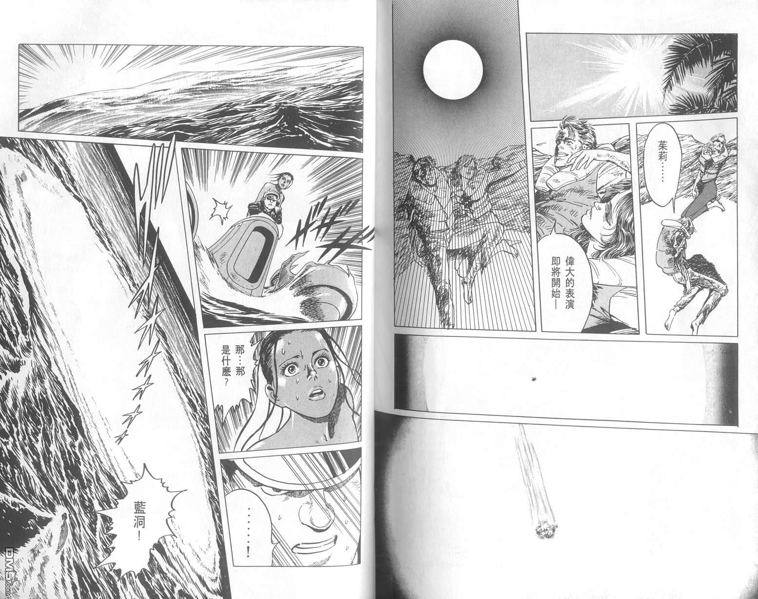 蓝洞第3卷图
