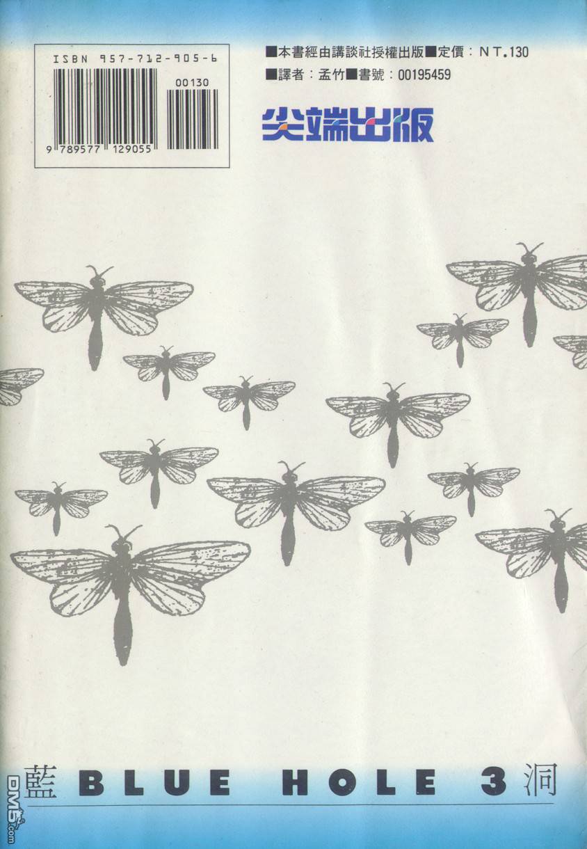 蓝洞第3卷图