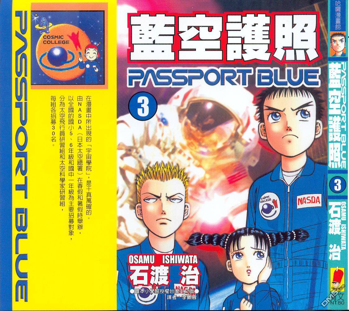 蓝空护照第3卷图