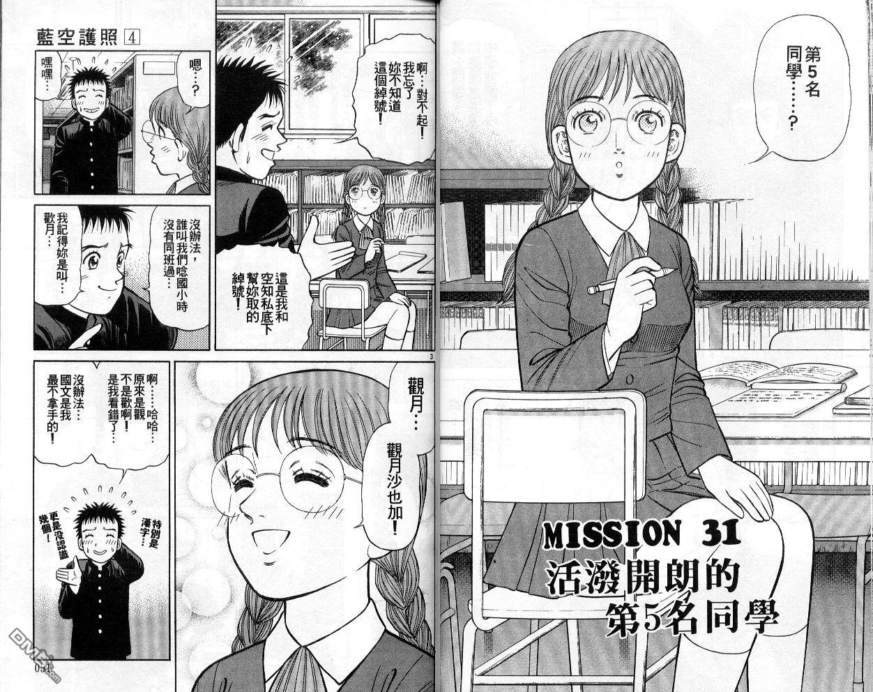 蓝空护照第4卷图