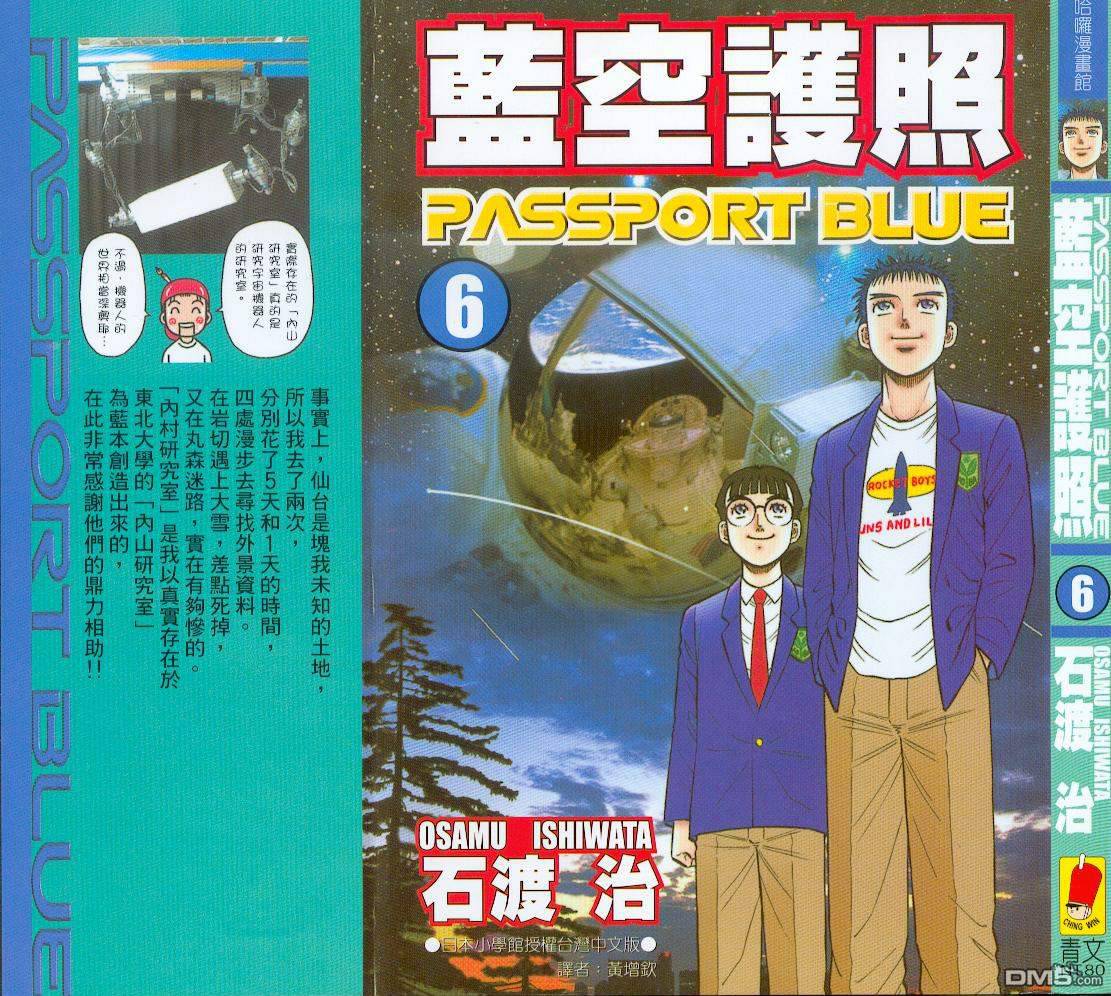 蓝空护照第6卷图