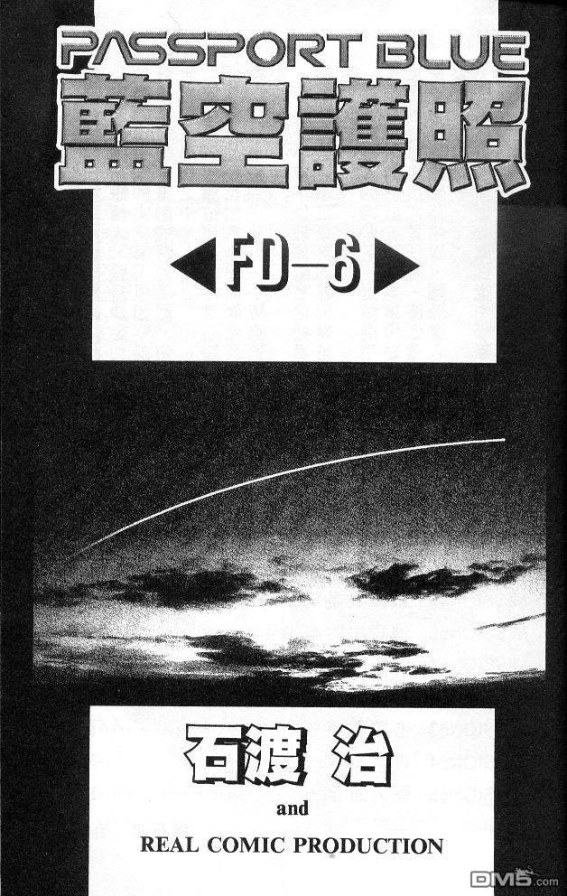 蓝空护照第6卷图