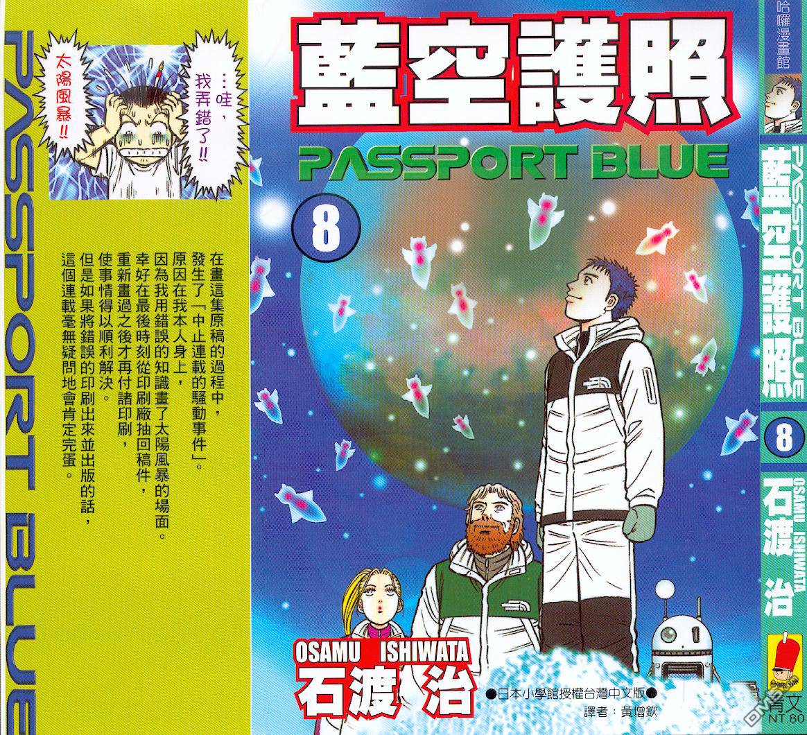 蓝空护照第8卷图