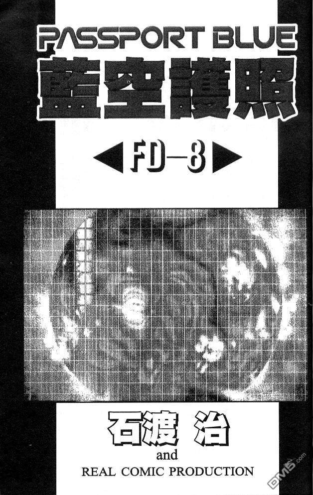蓝空护照第8卷图