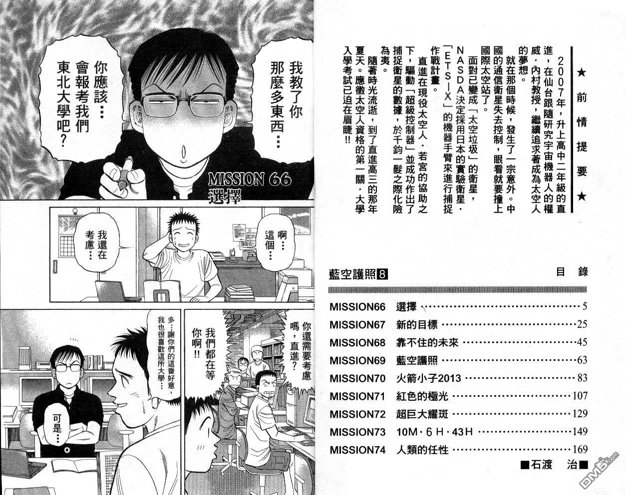 蓝空护照第8卷图