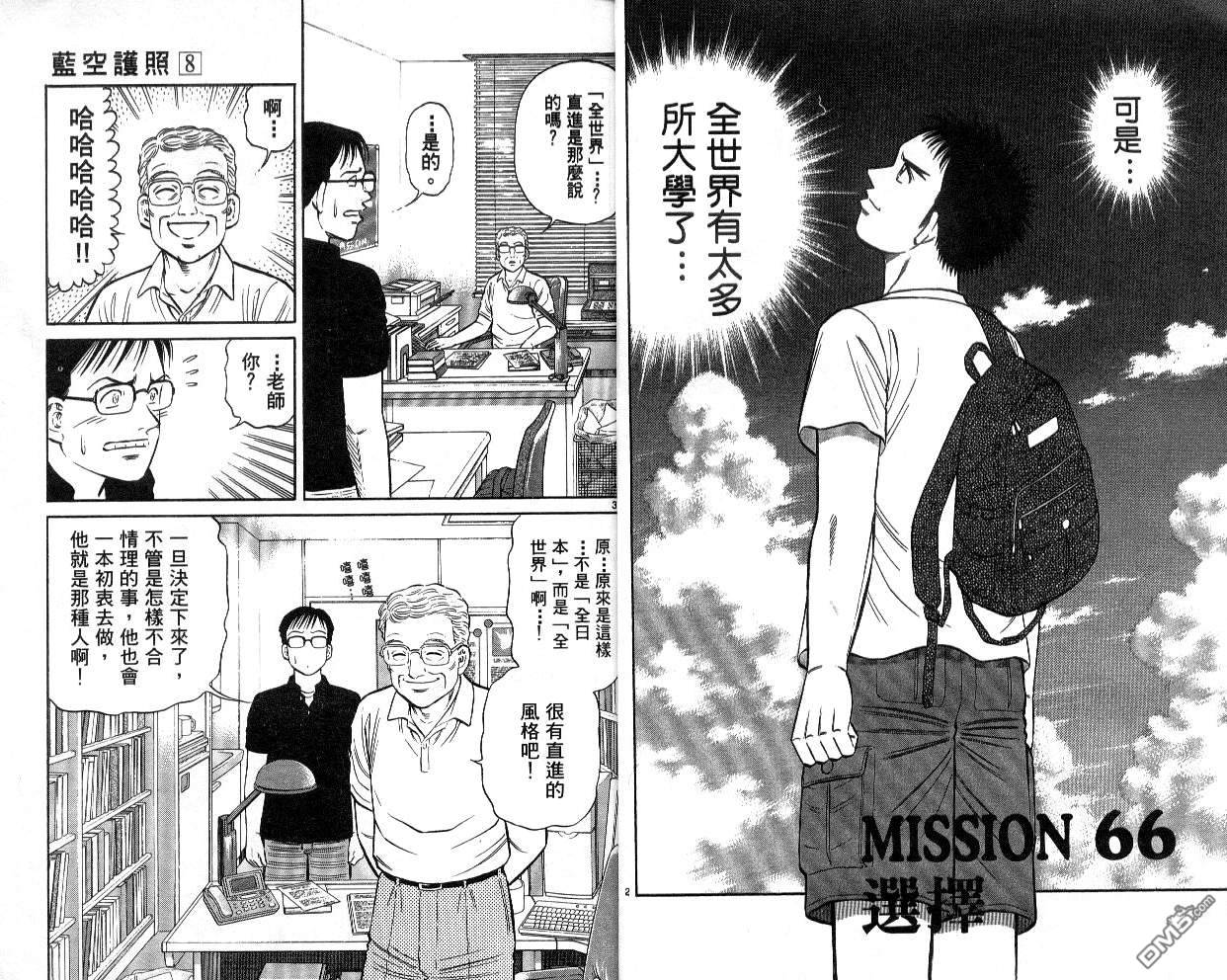 蓝空护照第8卷图