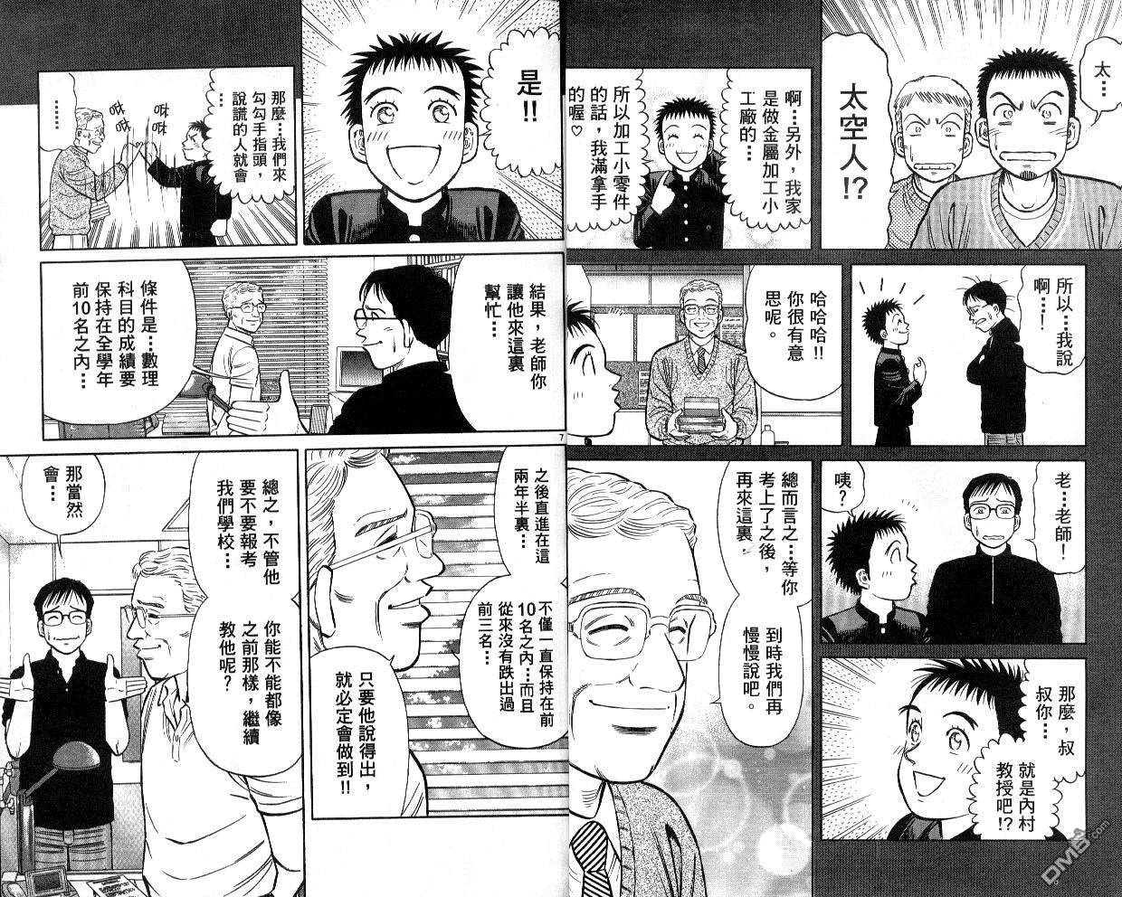 蓝空护照第8卷图