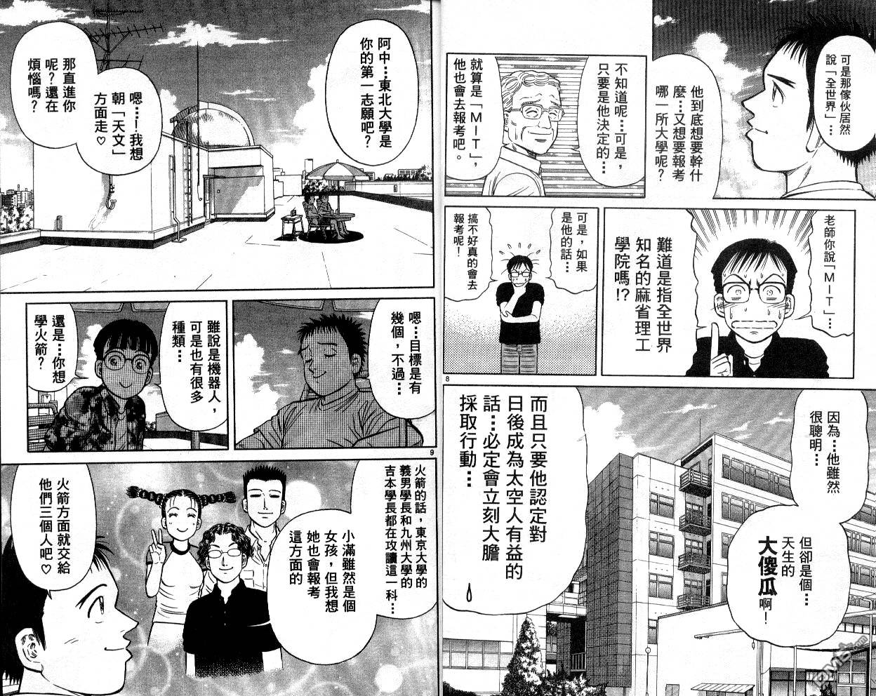 蓝空护照第8卷图