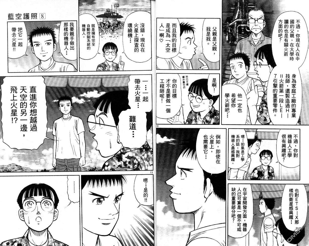 蓝空护照第8卷图