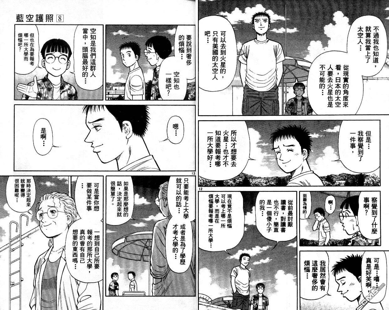 蓝空护照第8卷图