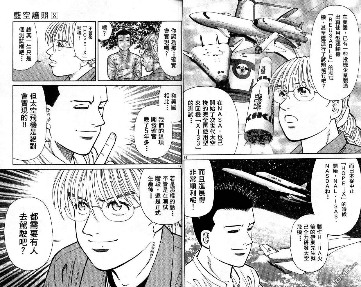 蓝空护照第8卷图