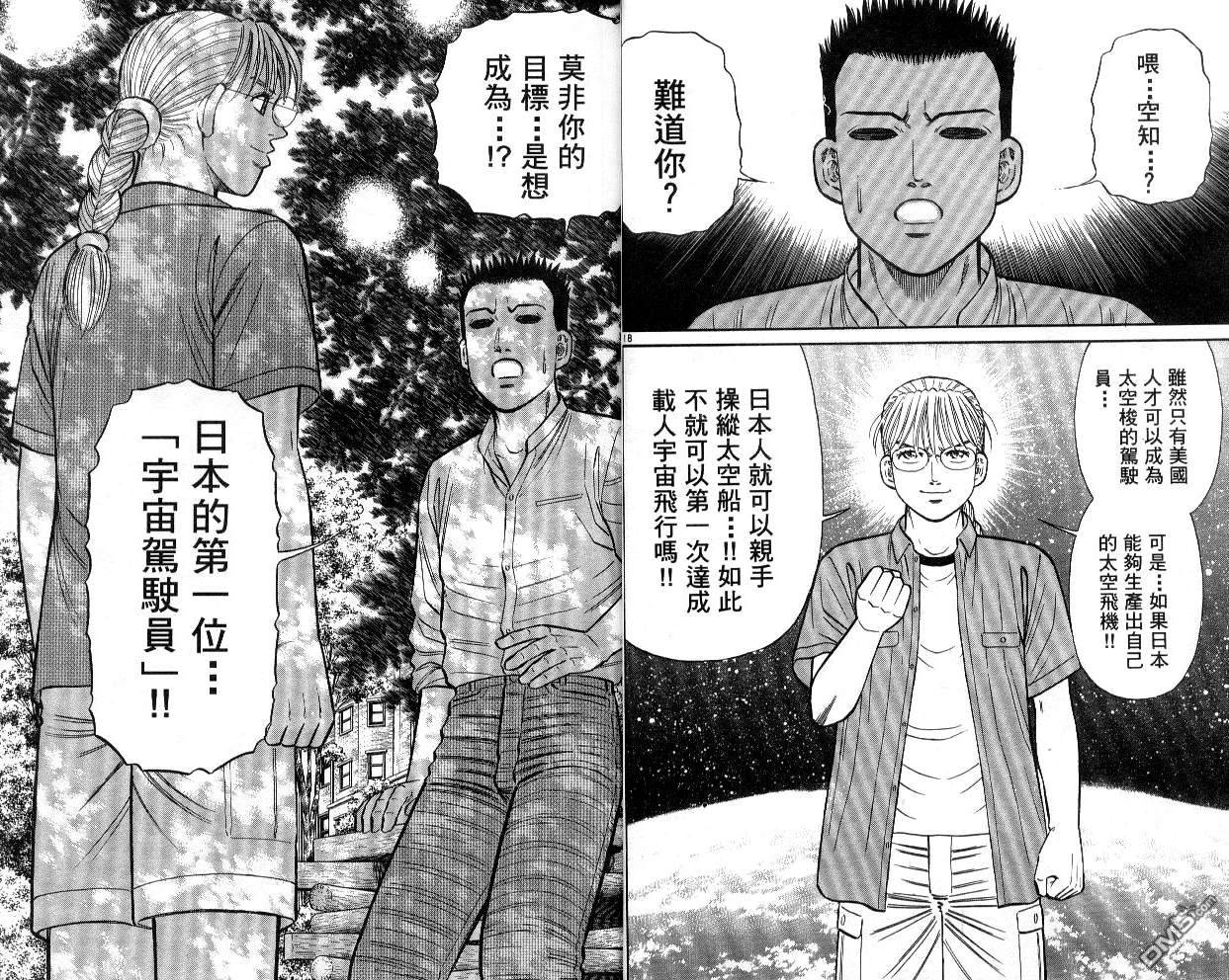 蓝空护照第8卷图