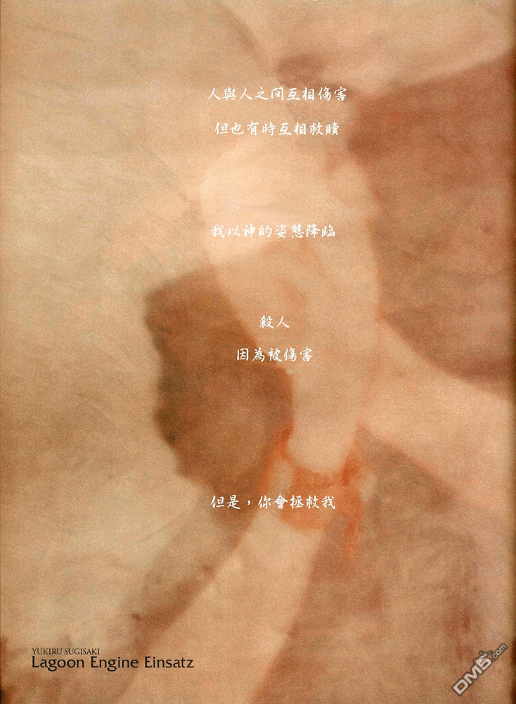 Lagoon_Engine_Einsatz第1话图