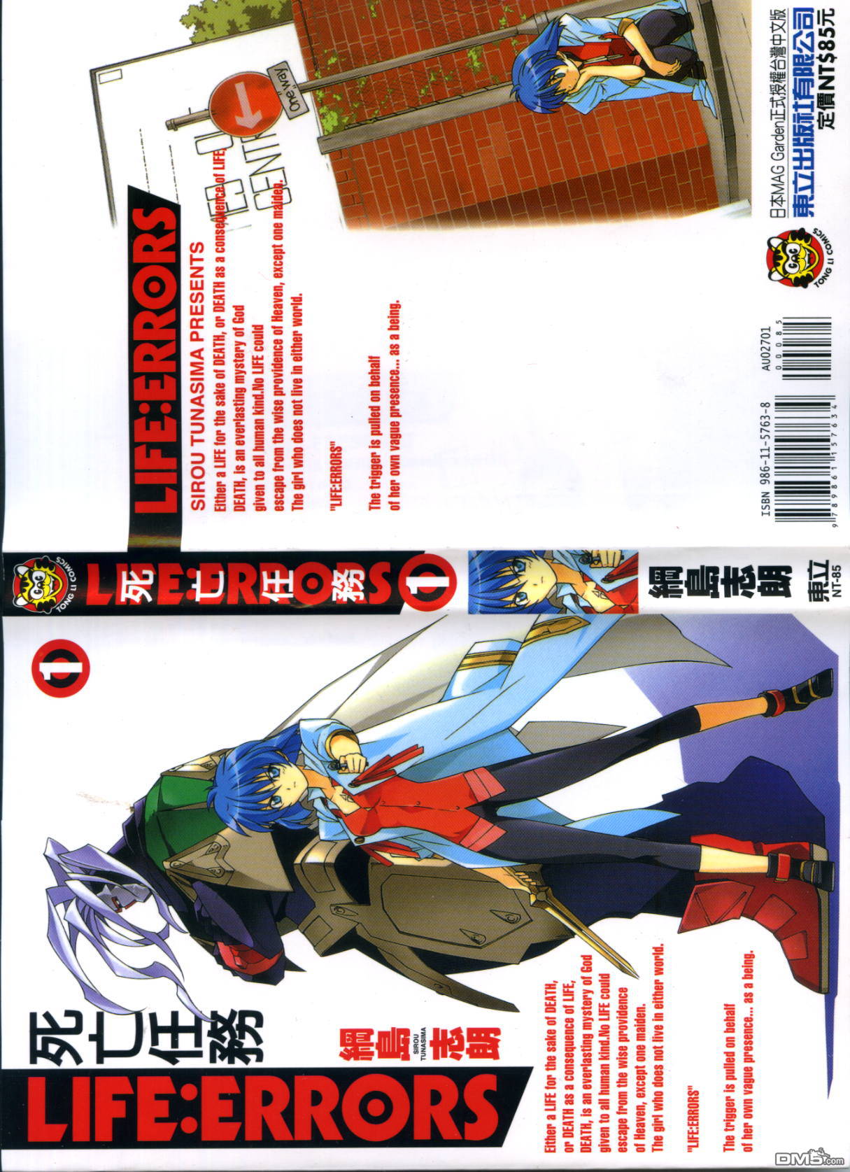 Life Error死亡任务第1卷图