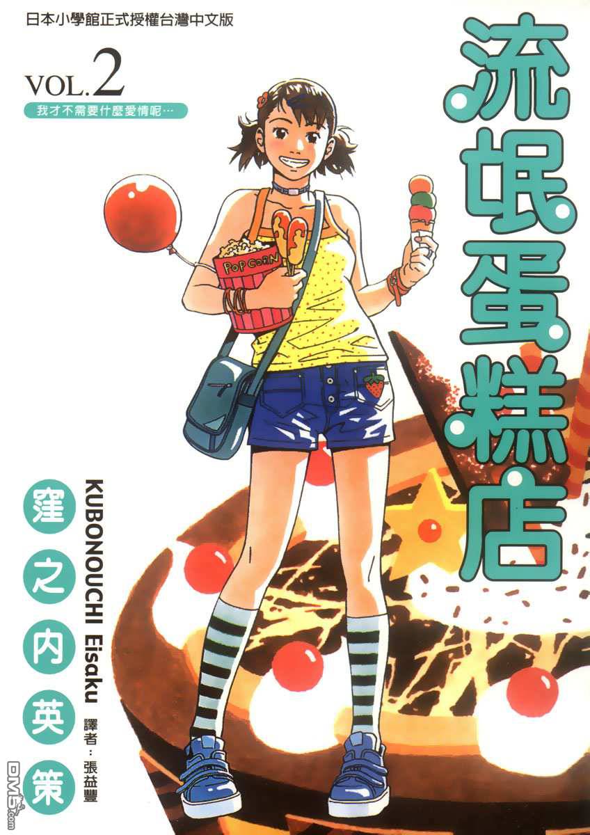 流氓蛋糕店第2卷图