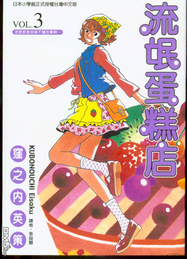 流氓蛋糕店第3卷图