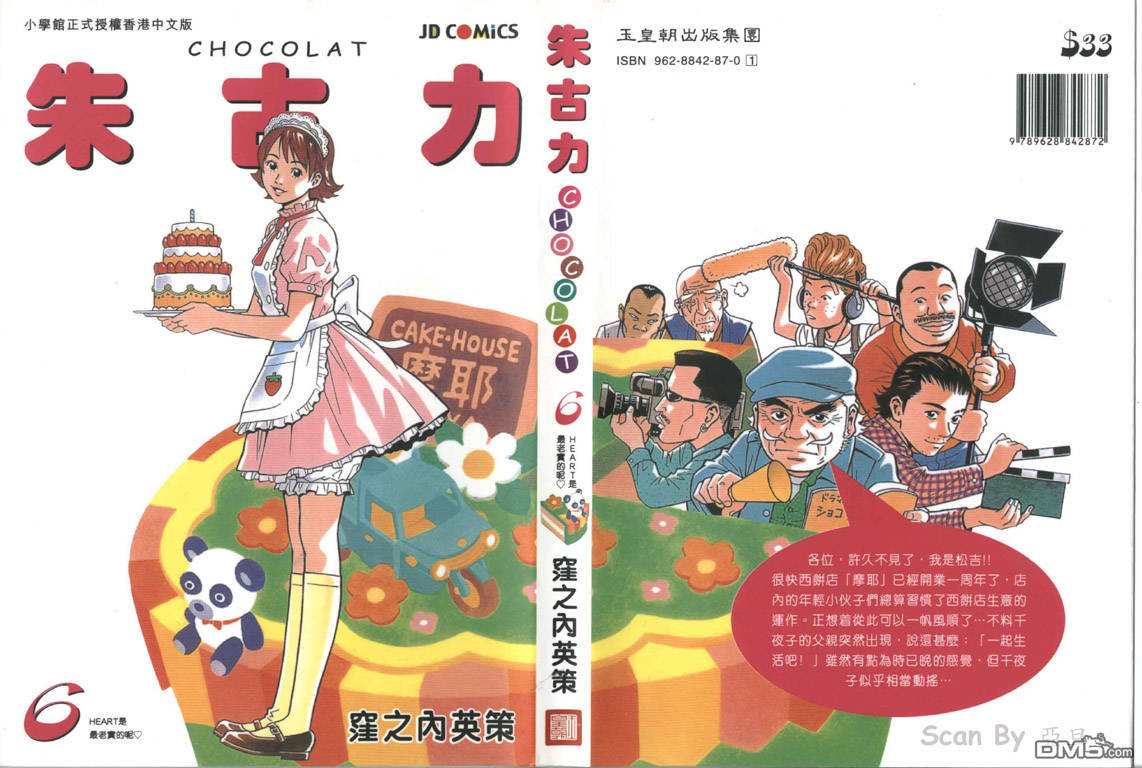 流氓蛋糕店第6卷图