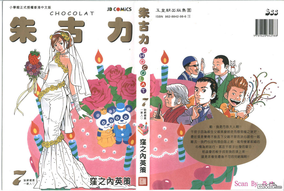 流氓蛋糕店第7卷图