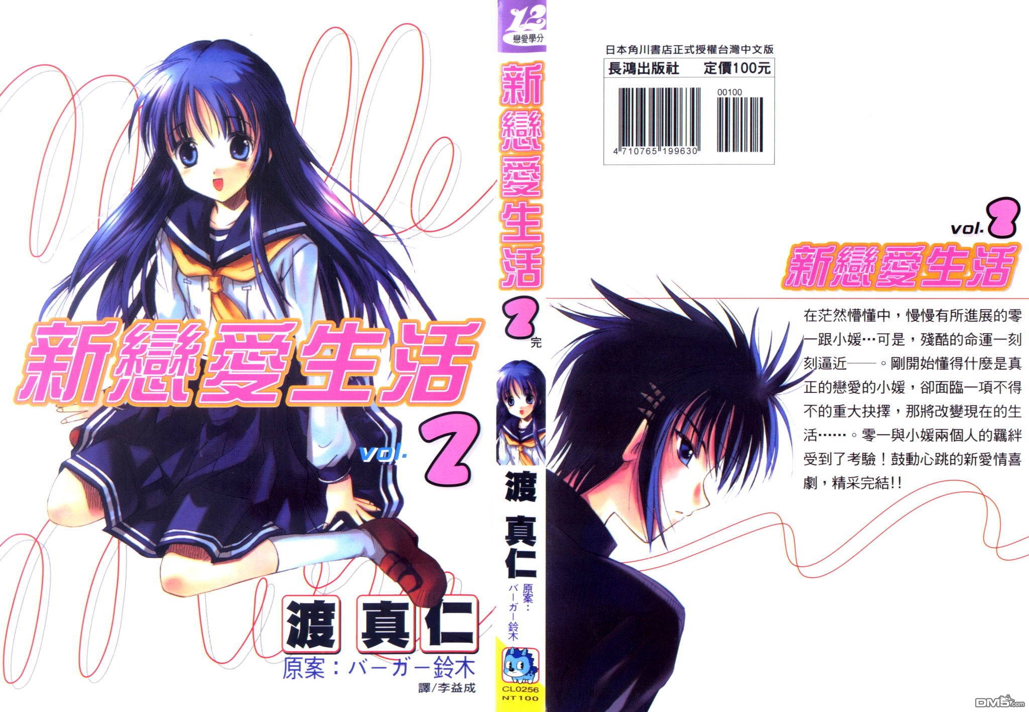 新恋爱生活第2卷图