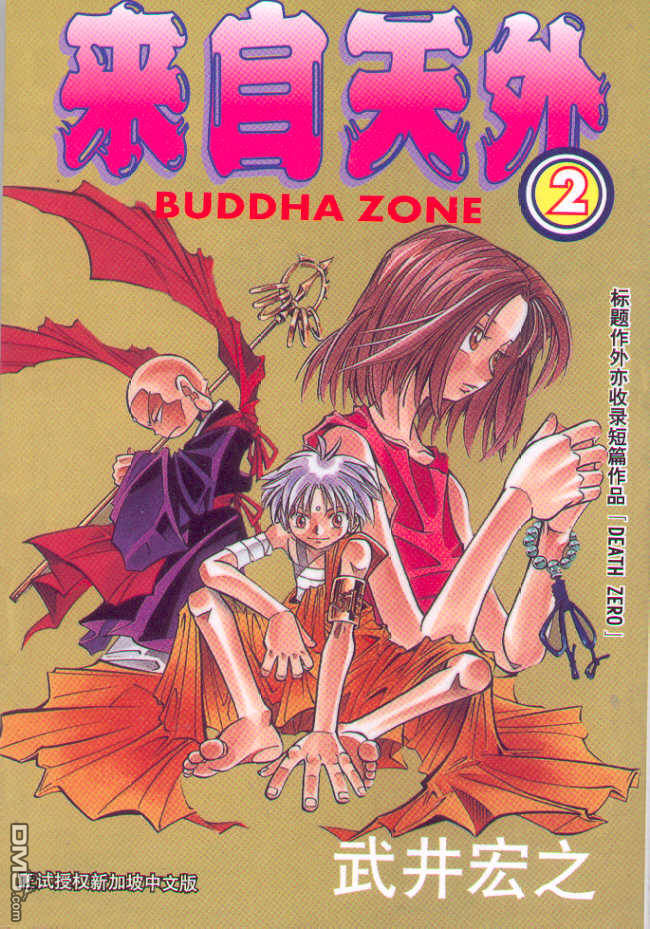 来自天外第2卷图