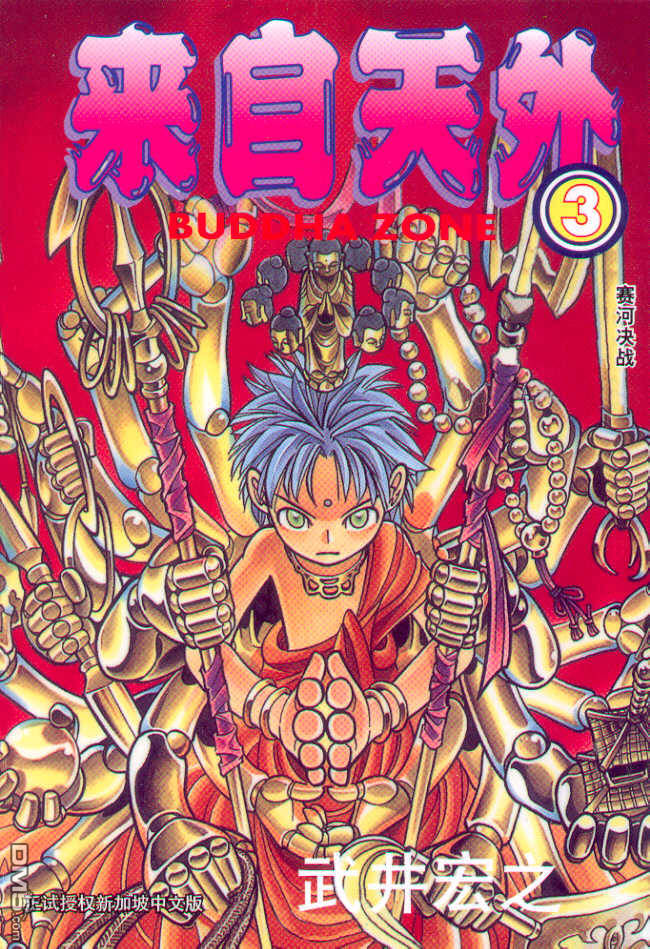 来自天外第3卷图