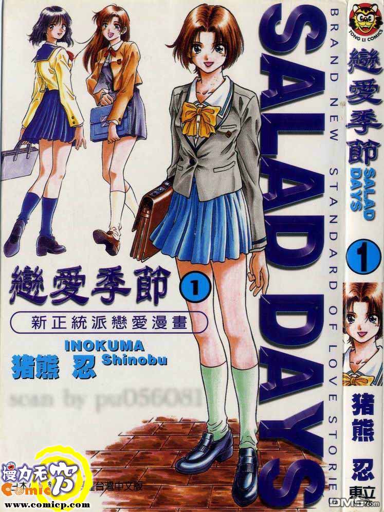 恋爱季节第1卷图