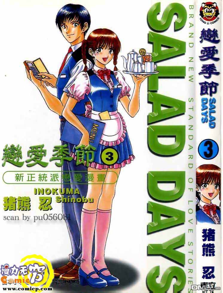 恋爱季节第3卷图