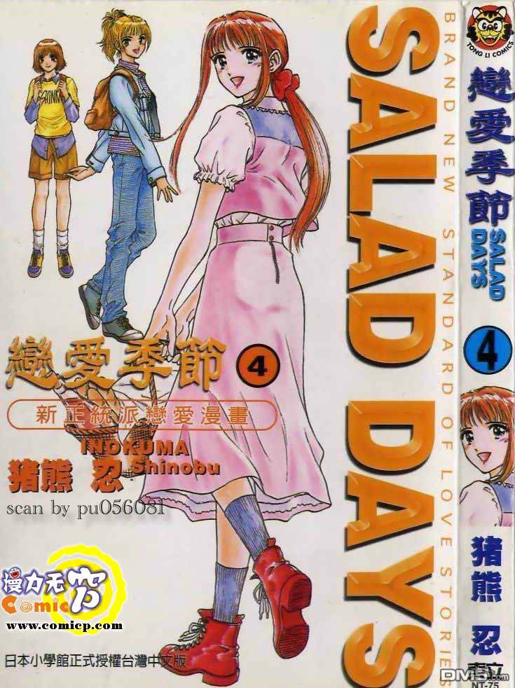 恋爱季节第4卷图