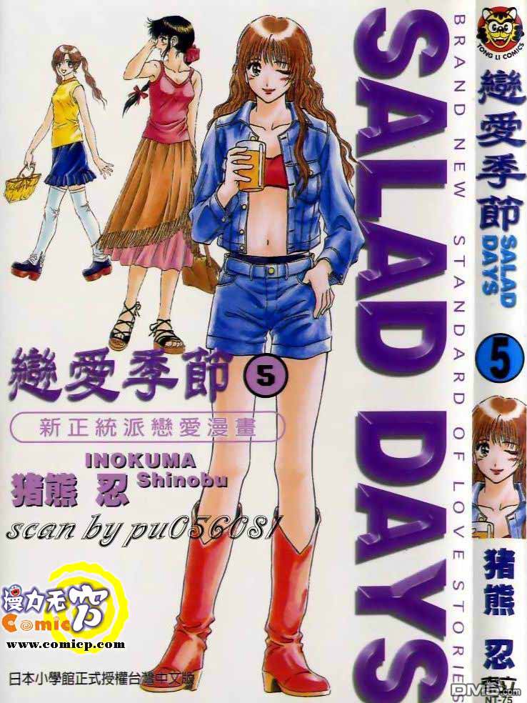 恋爱季节第5卷图