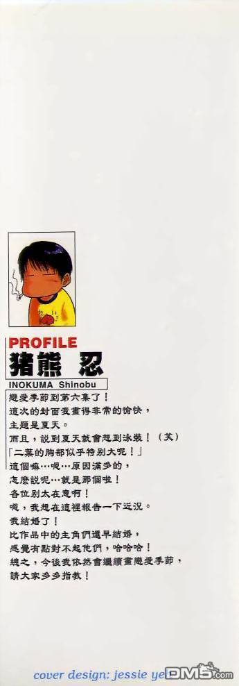 恋爱季节第6卷图