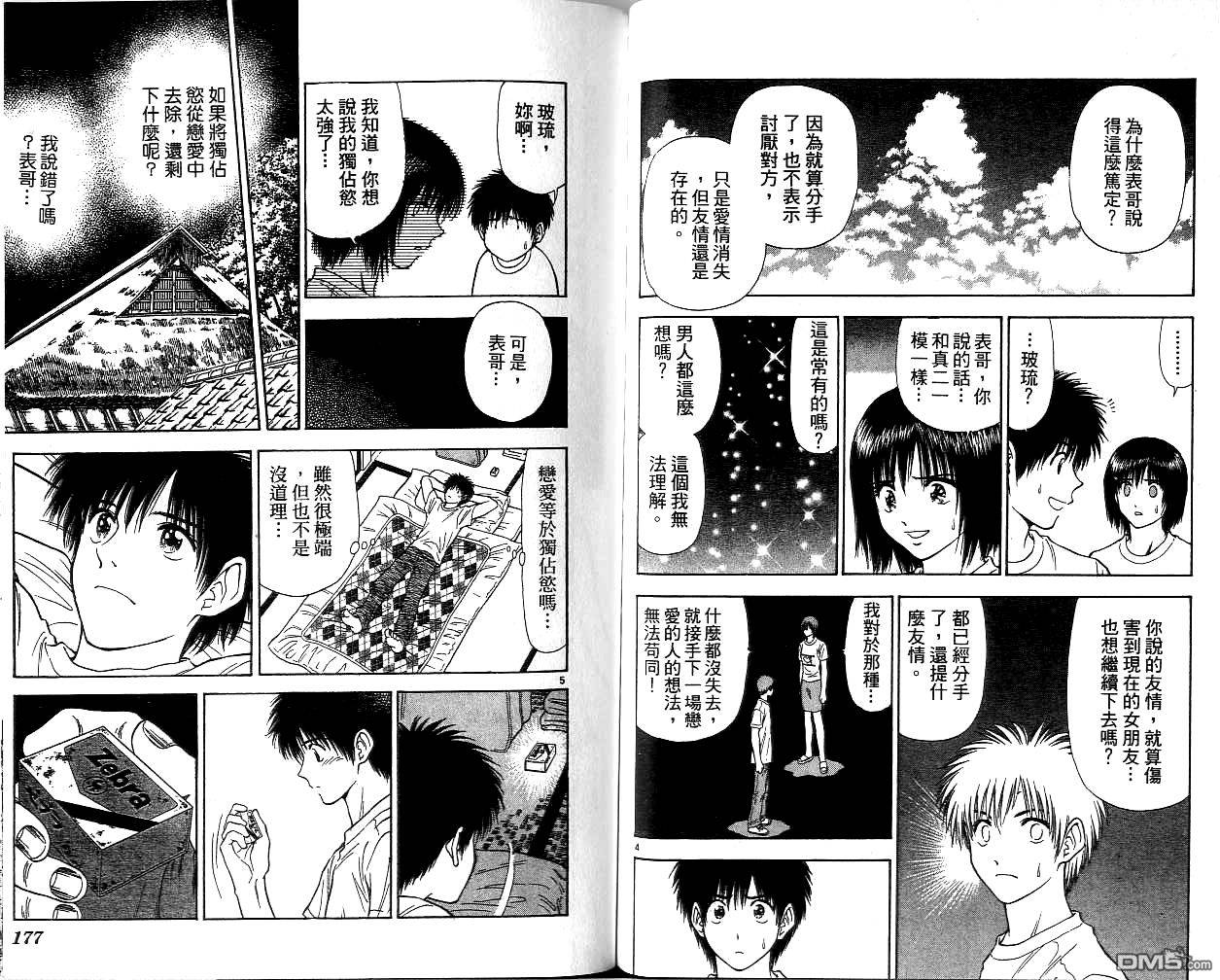 恋爱季节第7卷图