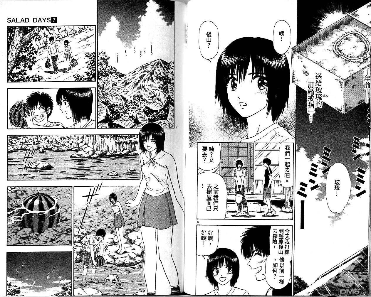 恋爱季节第7卷图