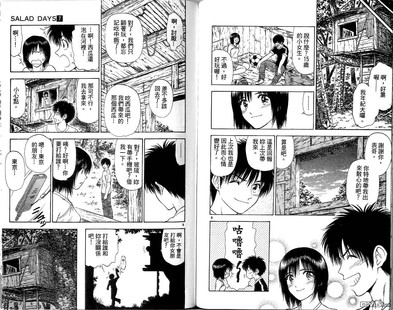 恋爱季节第7卷图