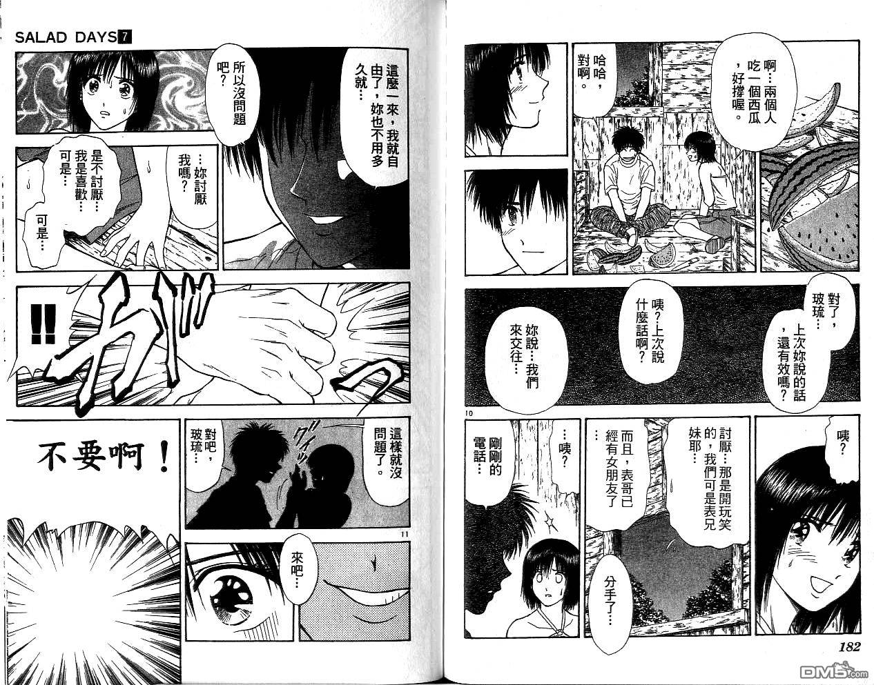 恋爱季节第7卷图