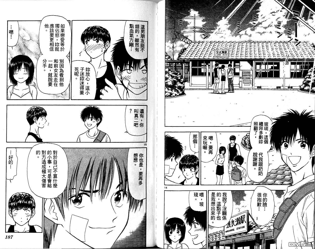 恋爱季节第7卷图