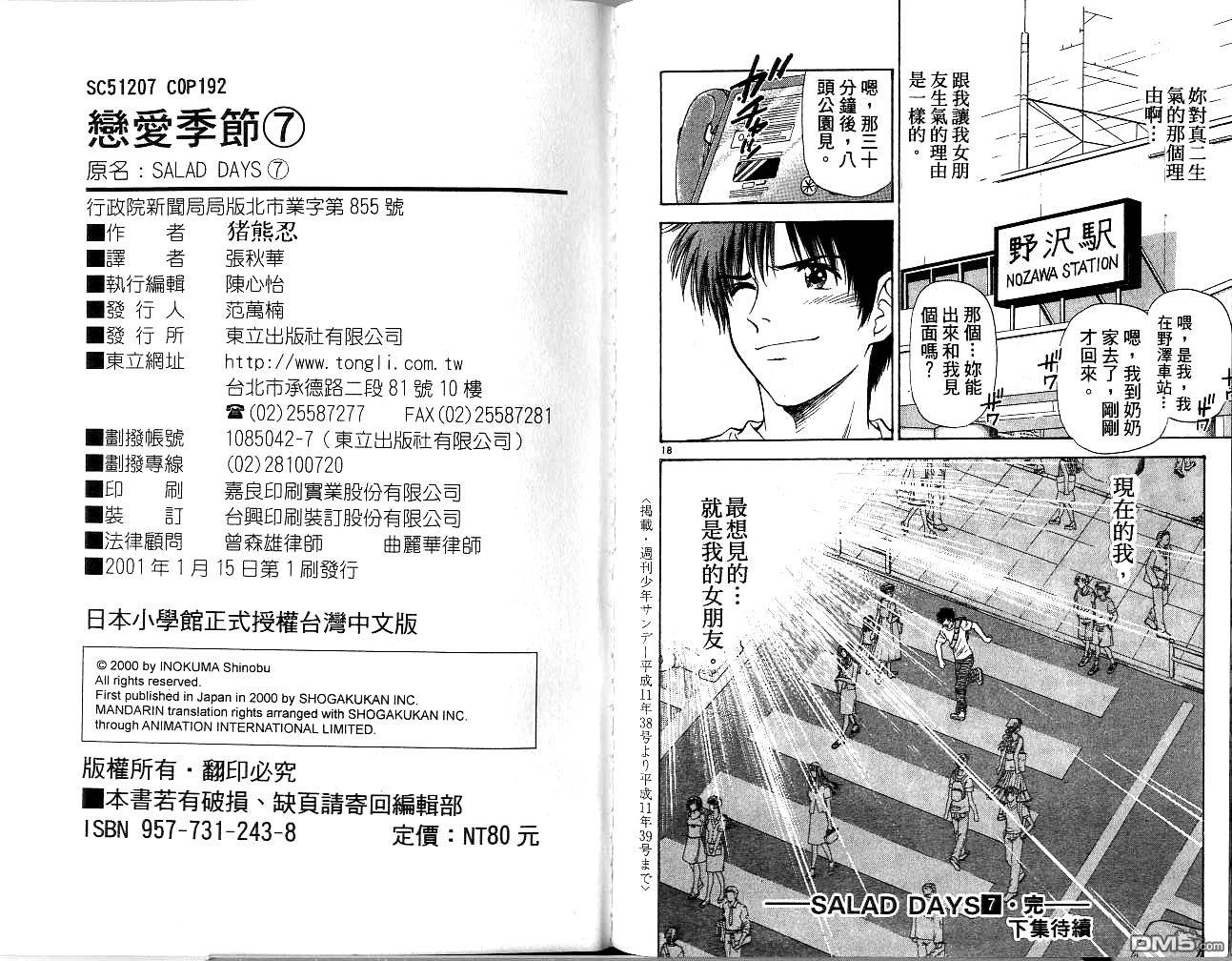 恋爱季节第7卷图