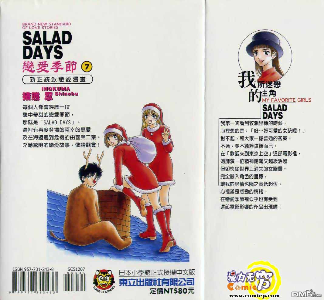 恋爱季节第7卷图